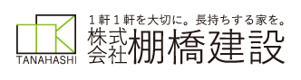株式会社 棚橋建設
